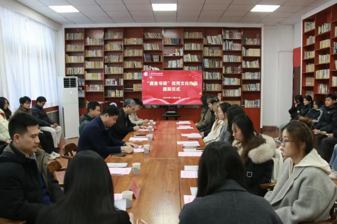 我院举办“廉言书语”优秀文化作品颁奖暨展览活动